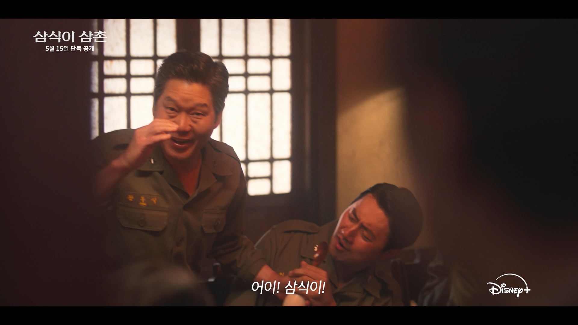 삼식이 삼촌