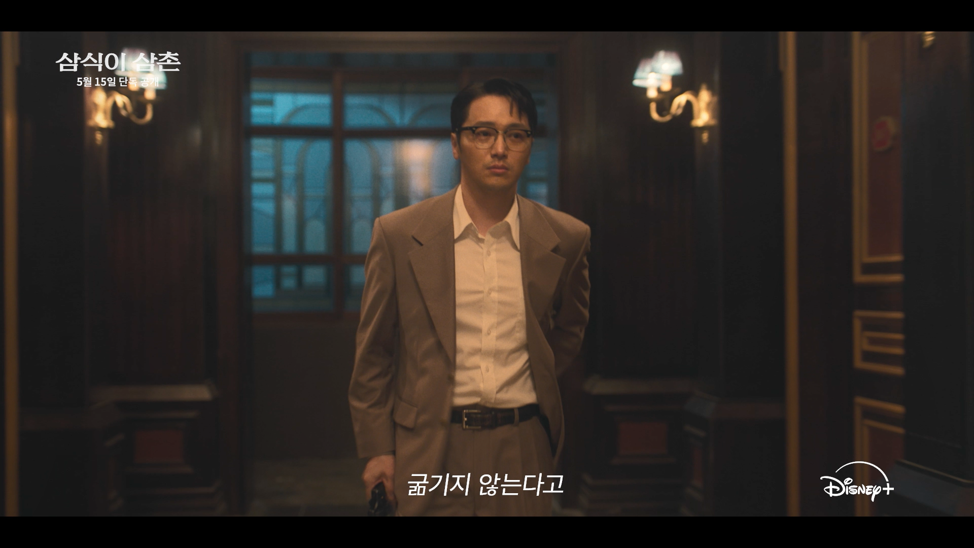 삼식이 삼촌